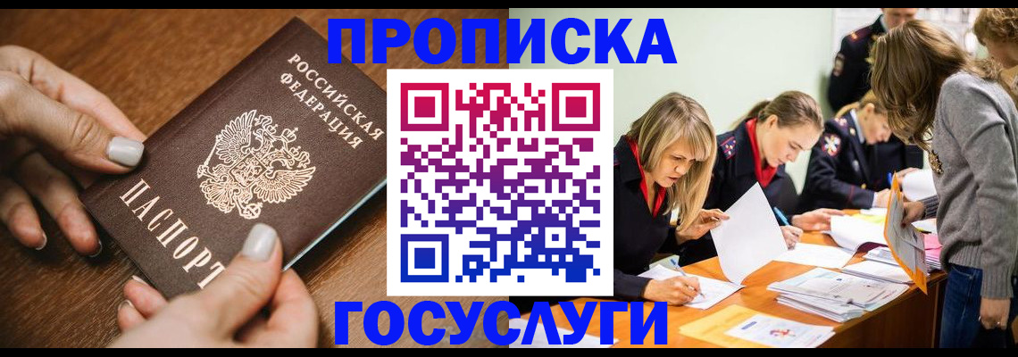 прописка в Абдулино