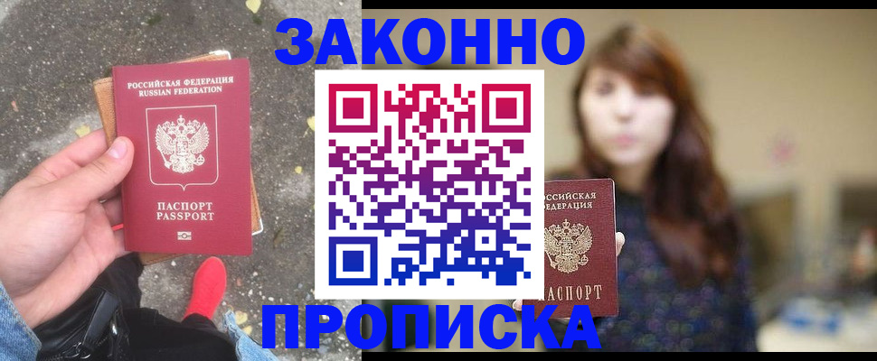 прописка паспорт в Абдулино
