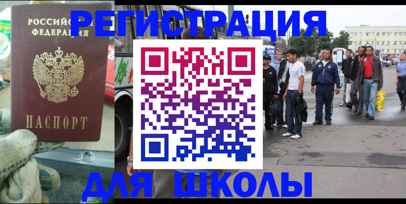 регистрация для школы в Абдулино