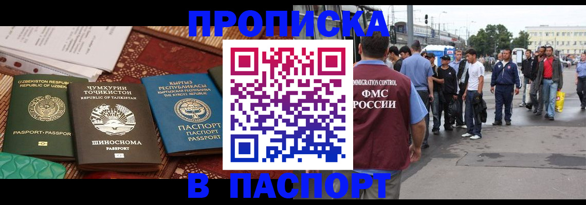 прописка законно в Абдулино